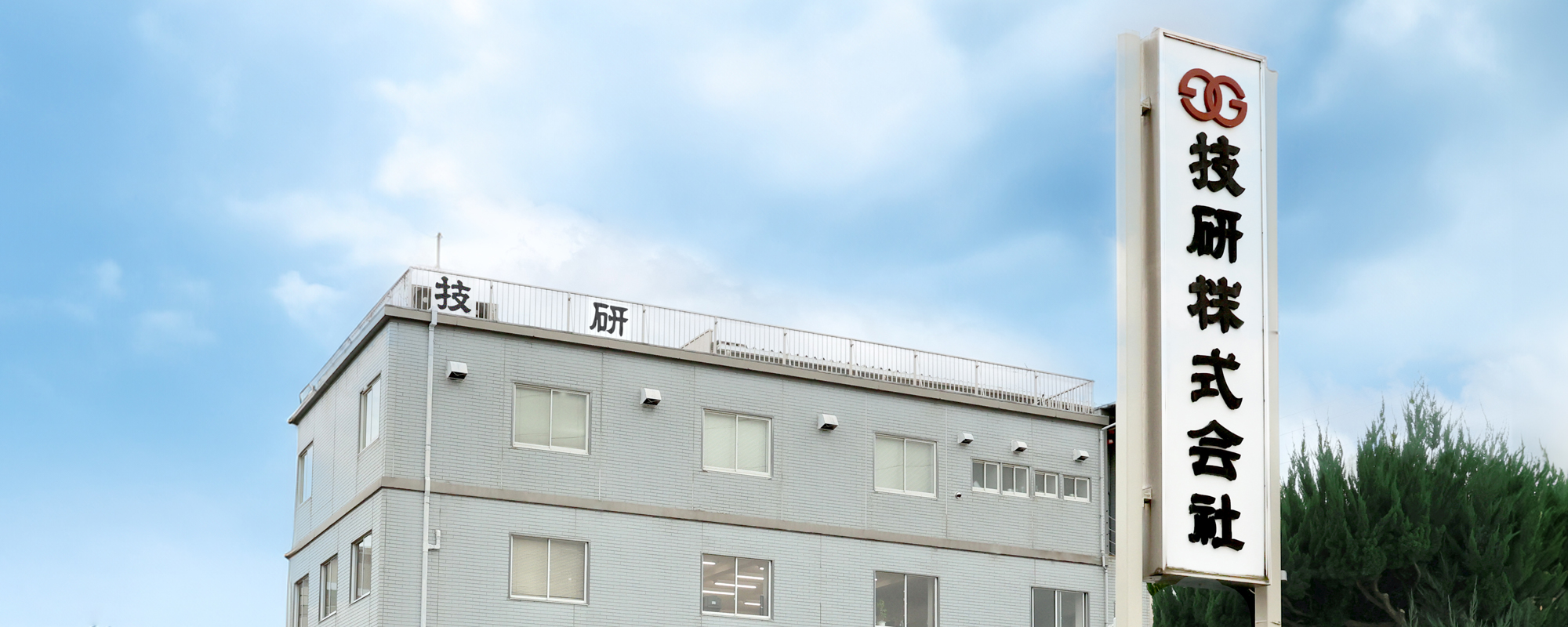 会社概要